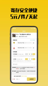 存知己寄存app
