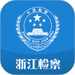 浙江检察app官方版