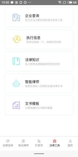 淘法律师咨询app