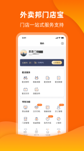 外卖邦门店宝app