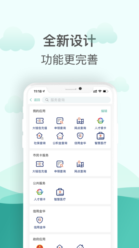 金华市民卡app