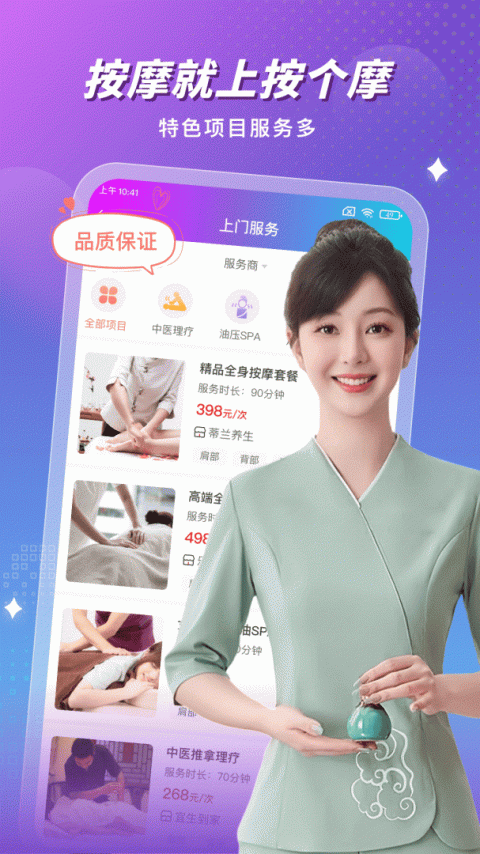 按个摩app