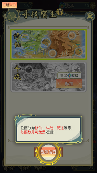 穿越者系统模拟游戏手机版