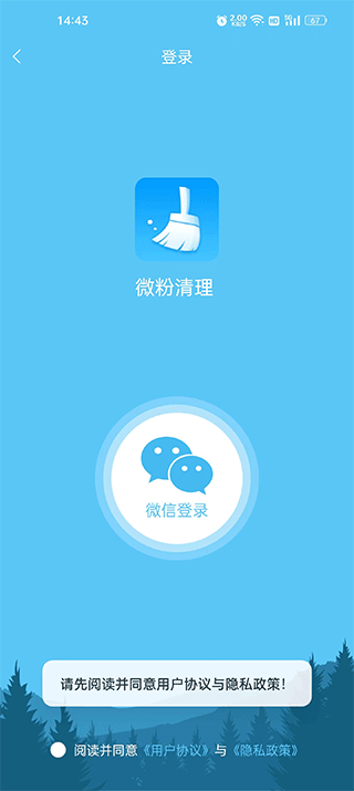 微粉清理app