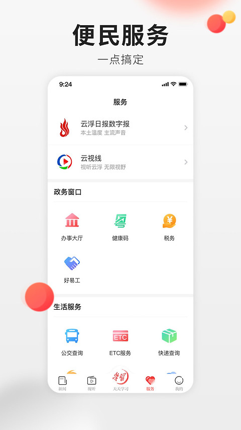 云浮通app