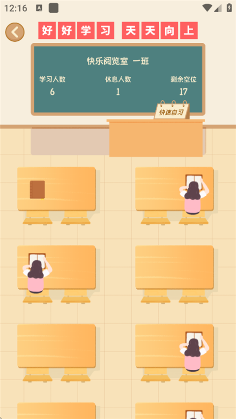 自律自习室app