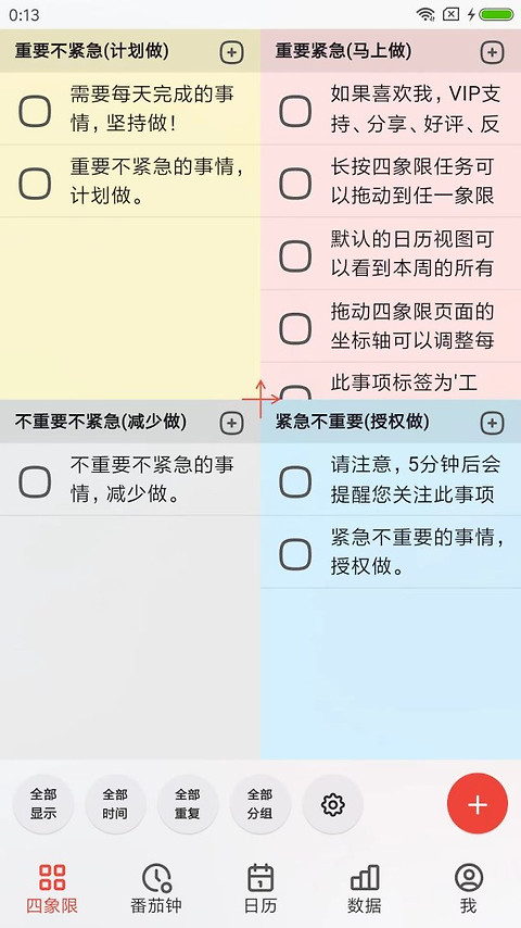 朝夕清单app