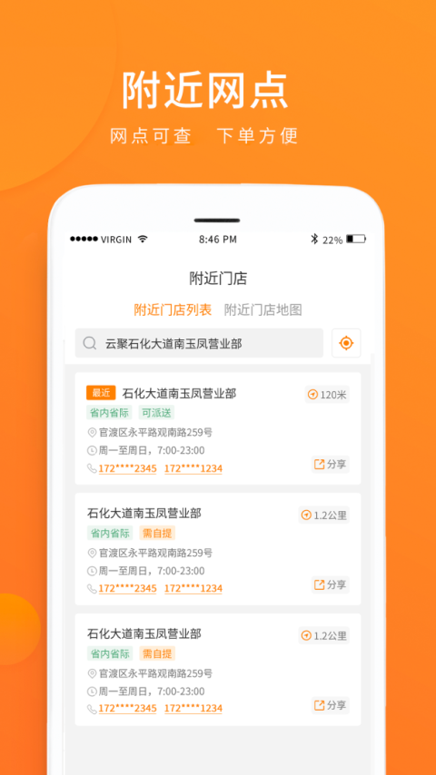 云聚物流app