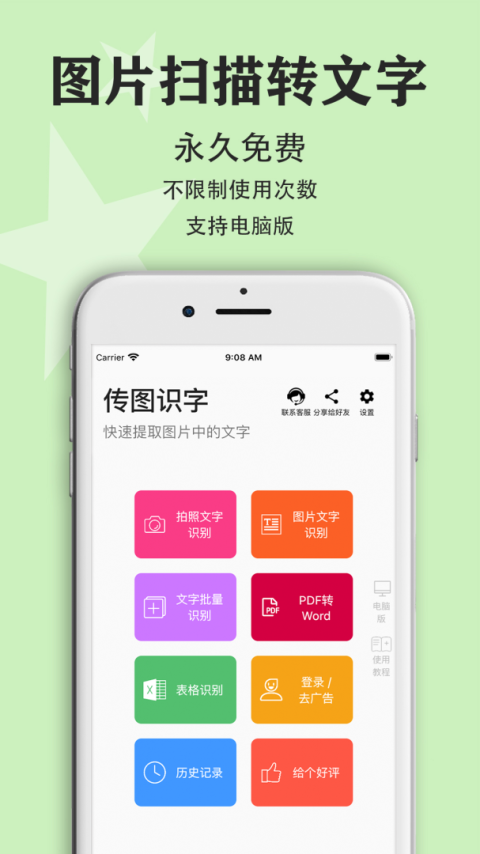 传图识字手机版