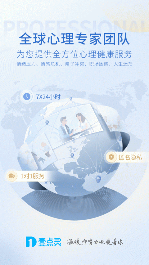 壹点灵心理咨询师app