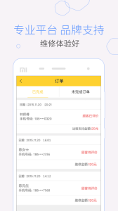 叫我修吧技术端app