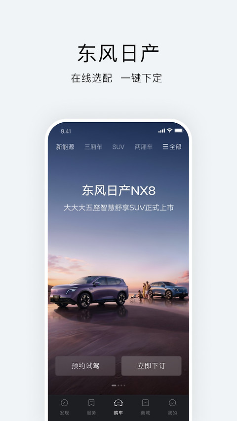 东风日产