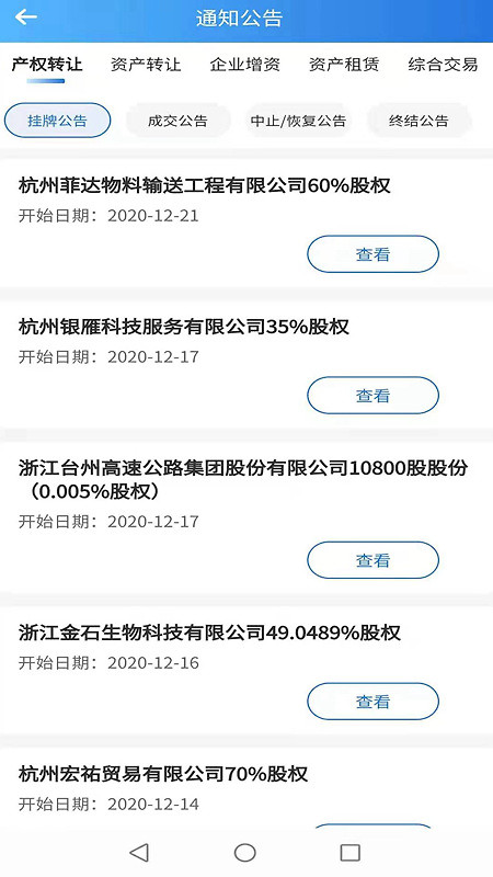 浙交汇app