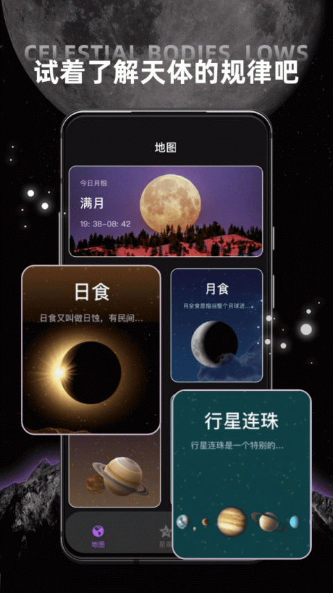 星空地图app