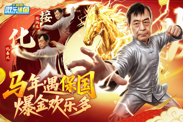 微乐捕鱼千炮版最新官方版