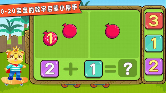 宝宝学数学加减法app