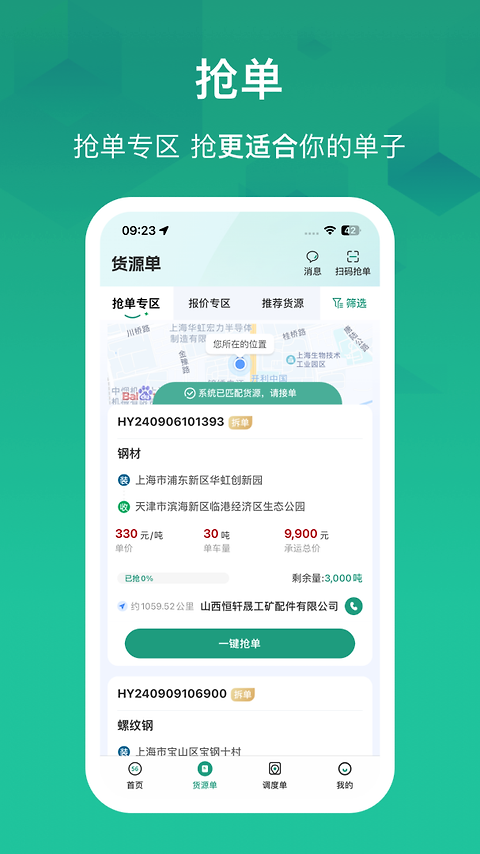 物泊56找货app
