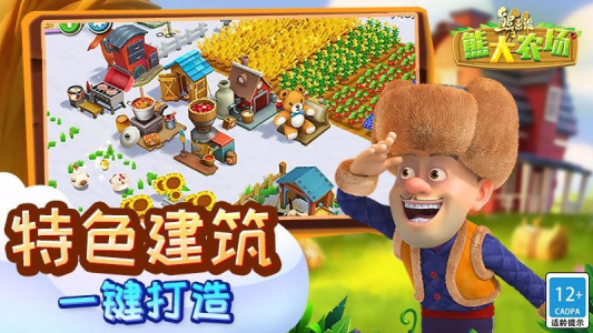 熊出没之熊大农场官方版