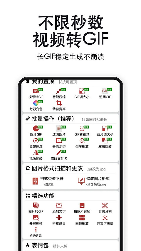 GIF工具箱app