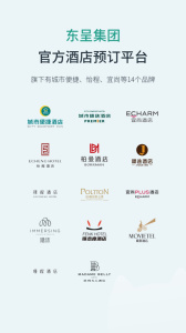 东呈会酒店app