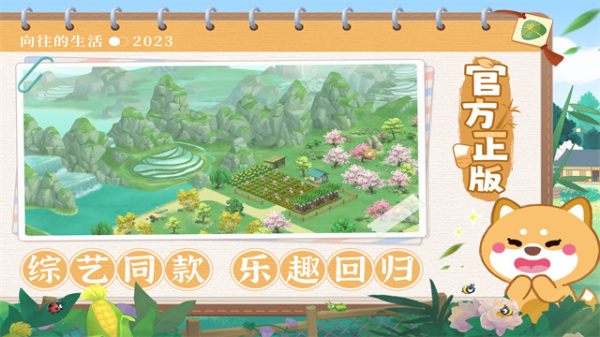 向往的生活腾讯版