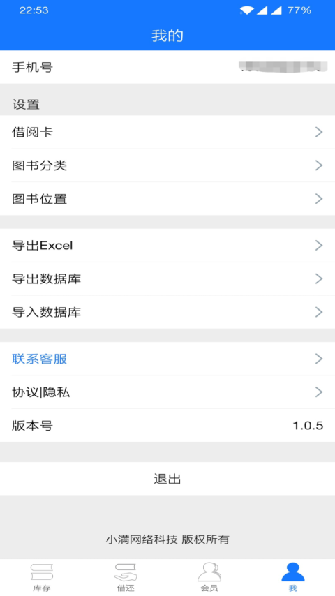 小满图书管理app