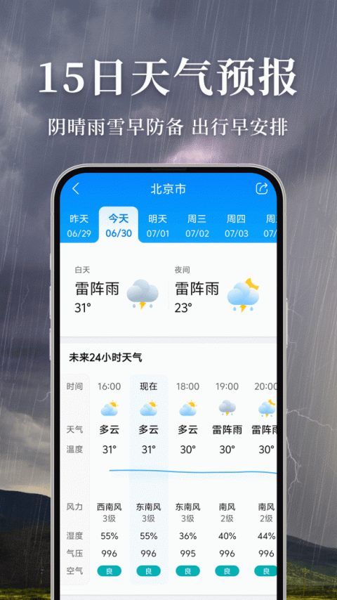 准雨天气app