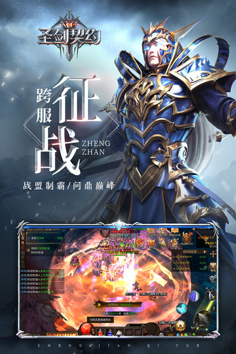 圣剑契约官方版