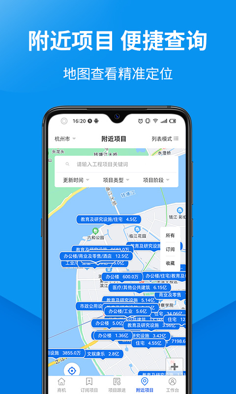 盯工程app