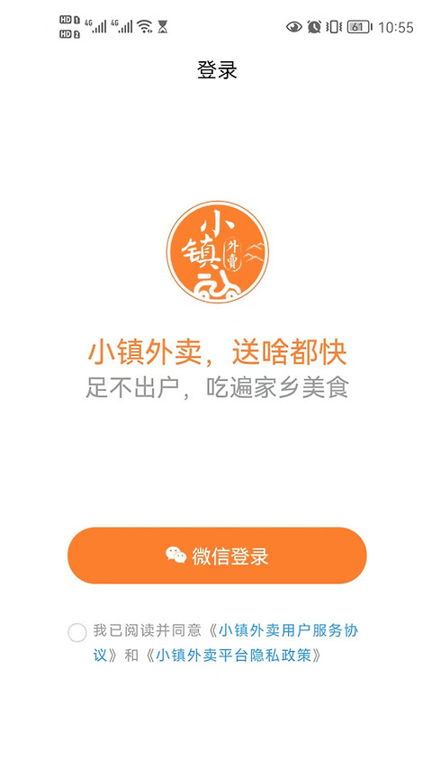 小镇外卖app