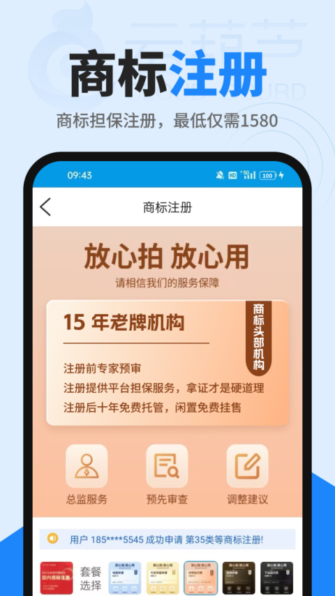 商标查询注册app