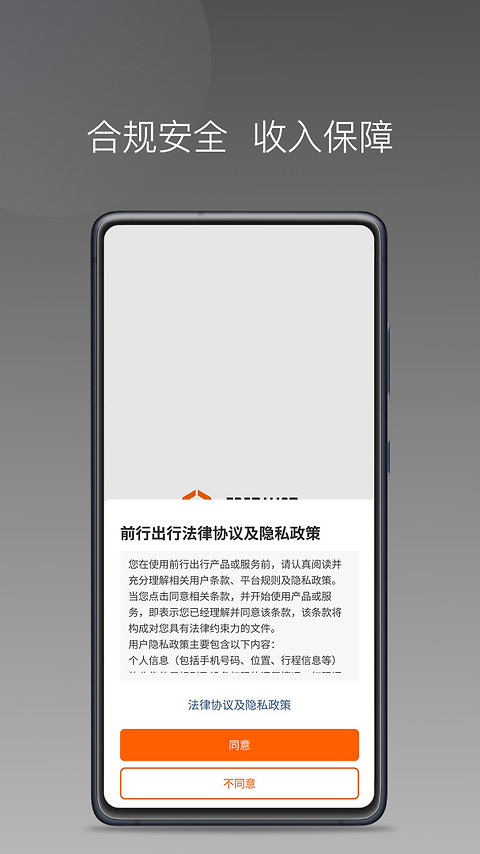 前行出行app
