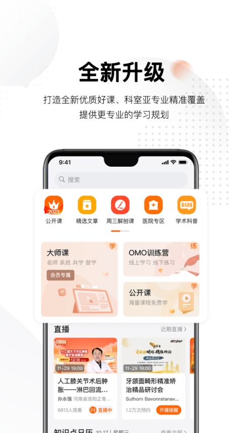 好医术app