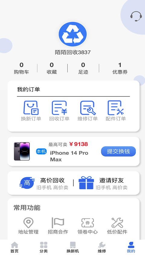陌陌回收app