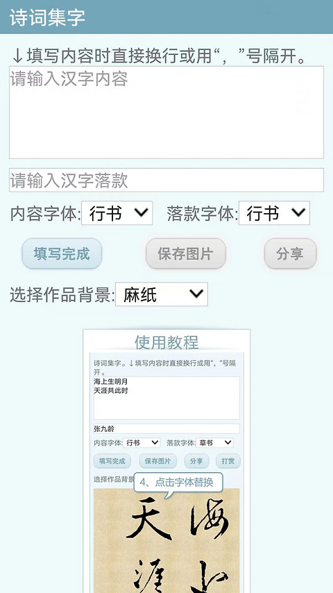 书法字典