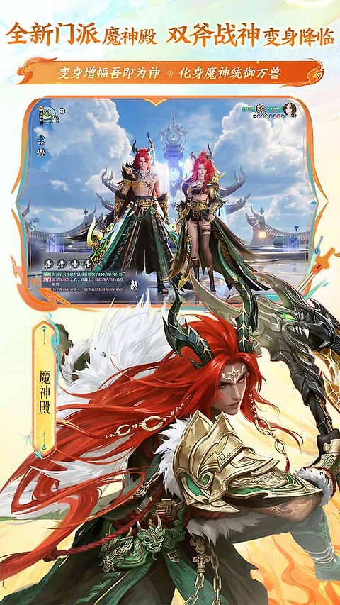 梦幻新诛仙B站版