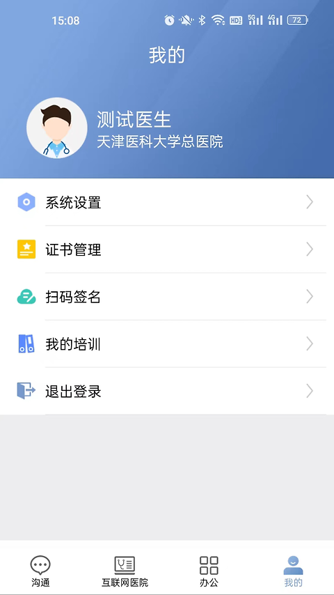科瑞泰医生app