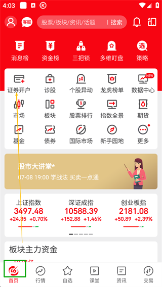指南针股票app