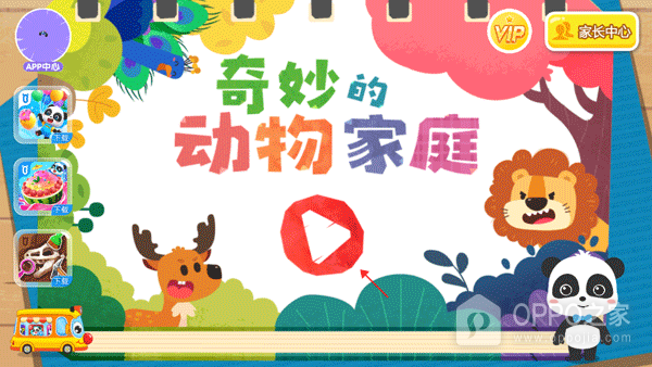 奇妙的动物家庭