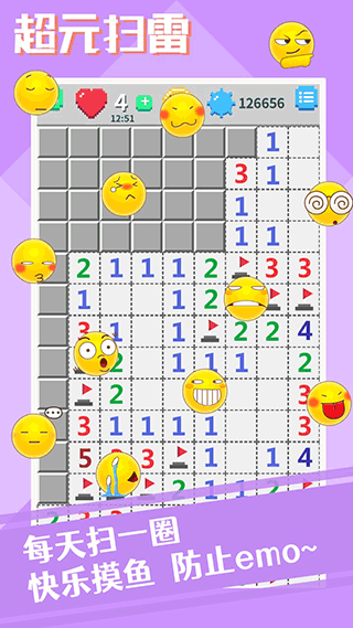 超元扫雷手游