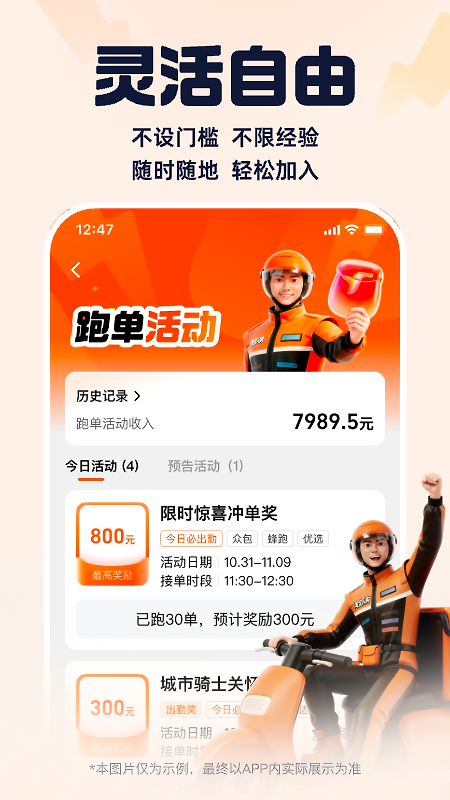 蜂鸟众包app