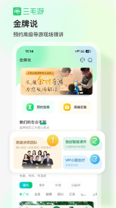 三毛游景点讲解app