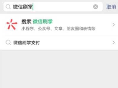 OPPO手机微信刷掌支付怎么开通