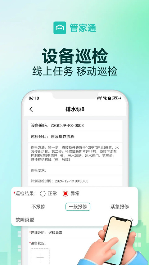管家助手官方版