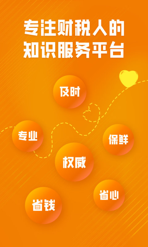 慧税学苑app