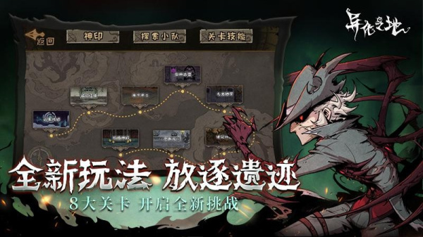 异化之地手游官方版