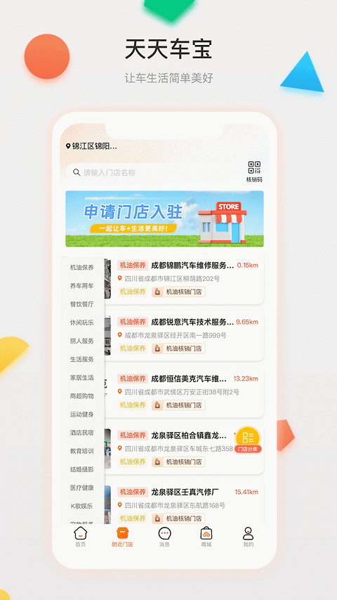 天天车宝app