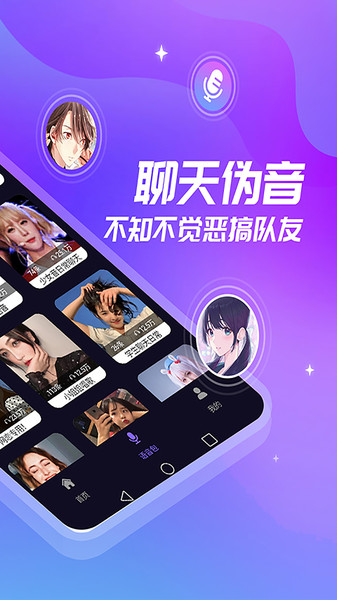 优音变声器app