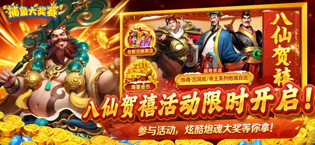 捕鱼大奖赛官方版