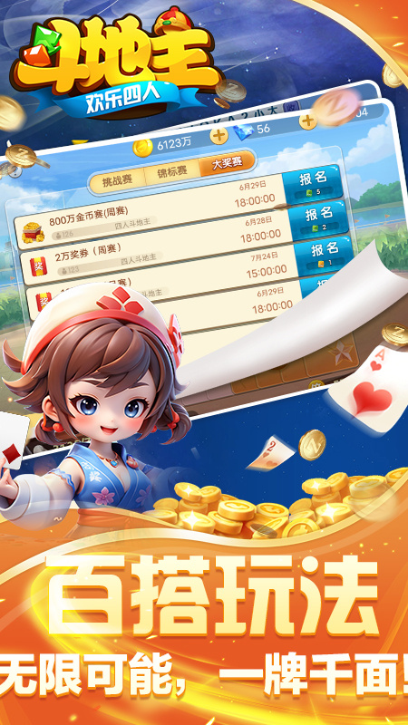 欢乐四人斗地主